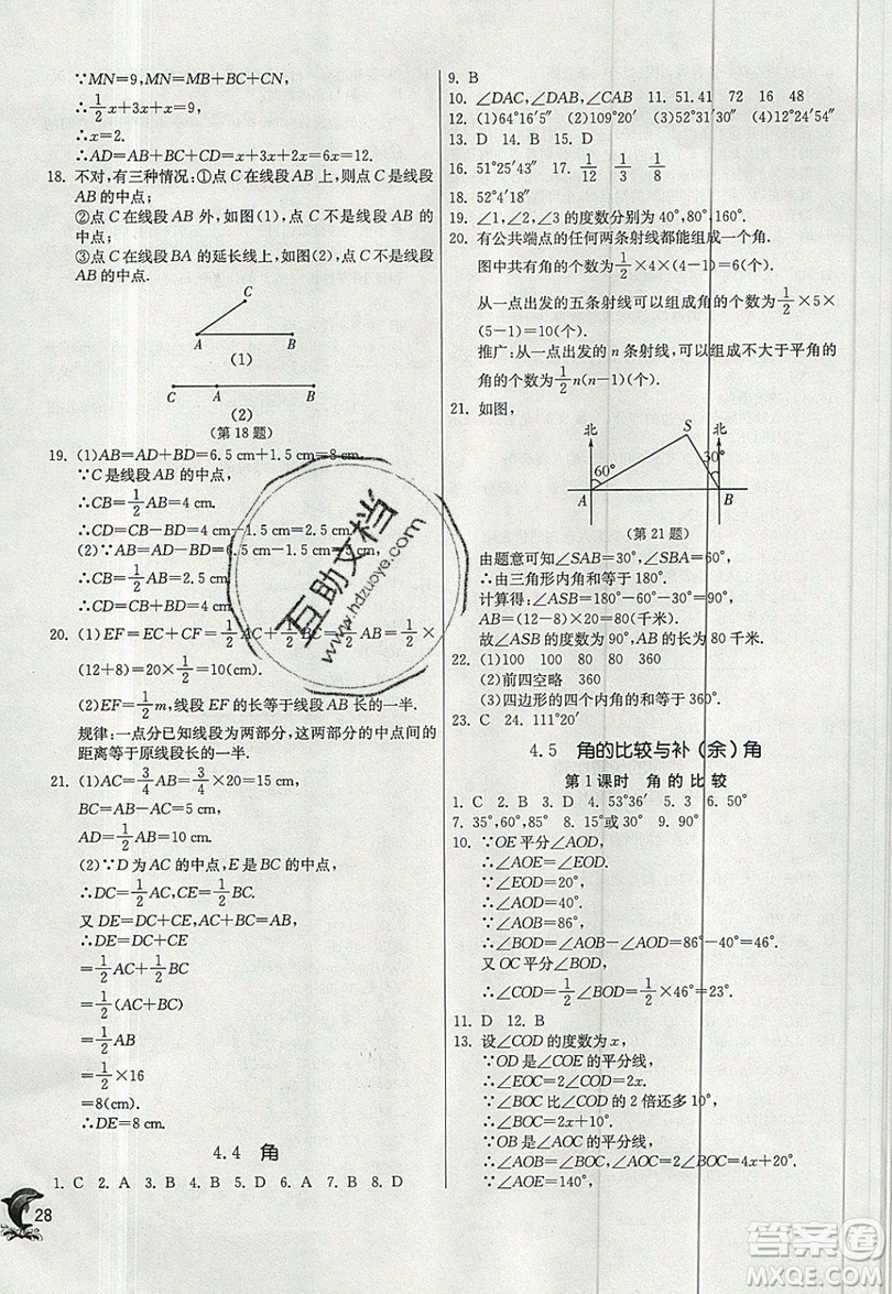 江蘇人民出版社春雨教育2019秋實(shí)驗(yàn)班提優(yōu)訓(xùn)練七年級(jí)數(shù)學(xué)上冊(cè)滬科版SHKJ參考答案