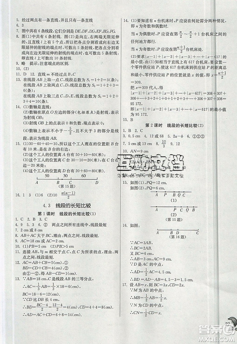 江蘇人民出版社春雨教育2019秋實(shí)驗(yàn)班提優(yōu)訓(xùn)練七年級(jí)數(shù)學(xué)上冊(cè)滬科版SHKJ參考答案