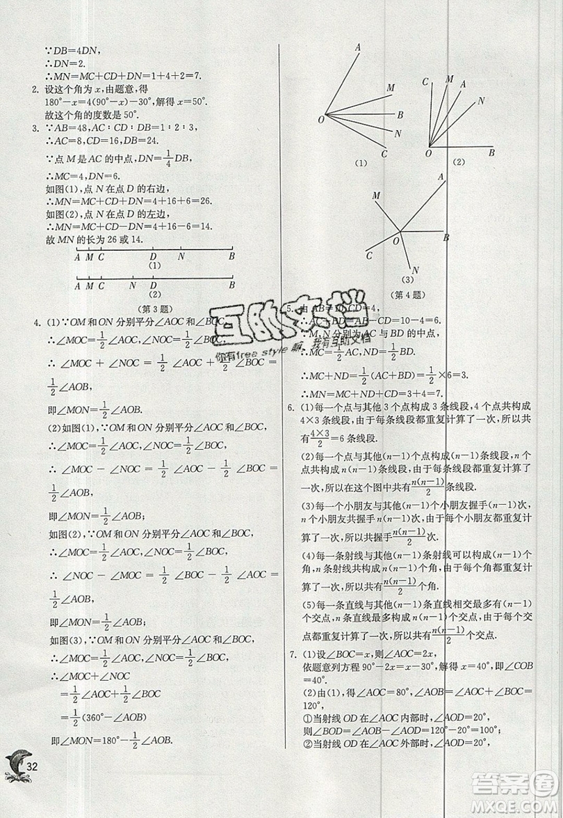 江蘇人民出版社春雨教育2019秋實(shí)驗(yàn)班提優(yōu)訓(xùn)練七年級(jí)數(shù)學(xué)上冊(cè)滬科版SHKJ參考答案