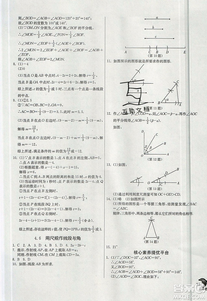 江蘇人民出版社春雨教育2019秋實(shí)驗(yàn)班提優(yōu)訓(xùn)練七年級(jí)數(shù)學(xué)上冊(cè)滬科版SHKJ參考答案