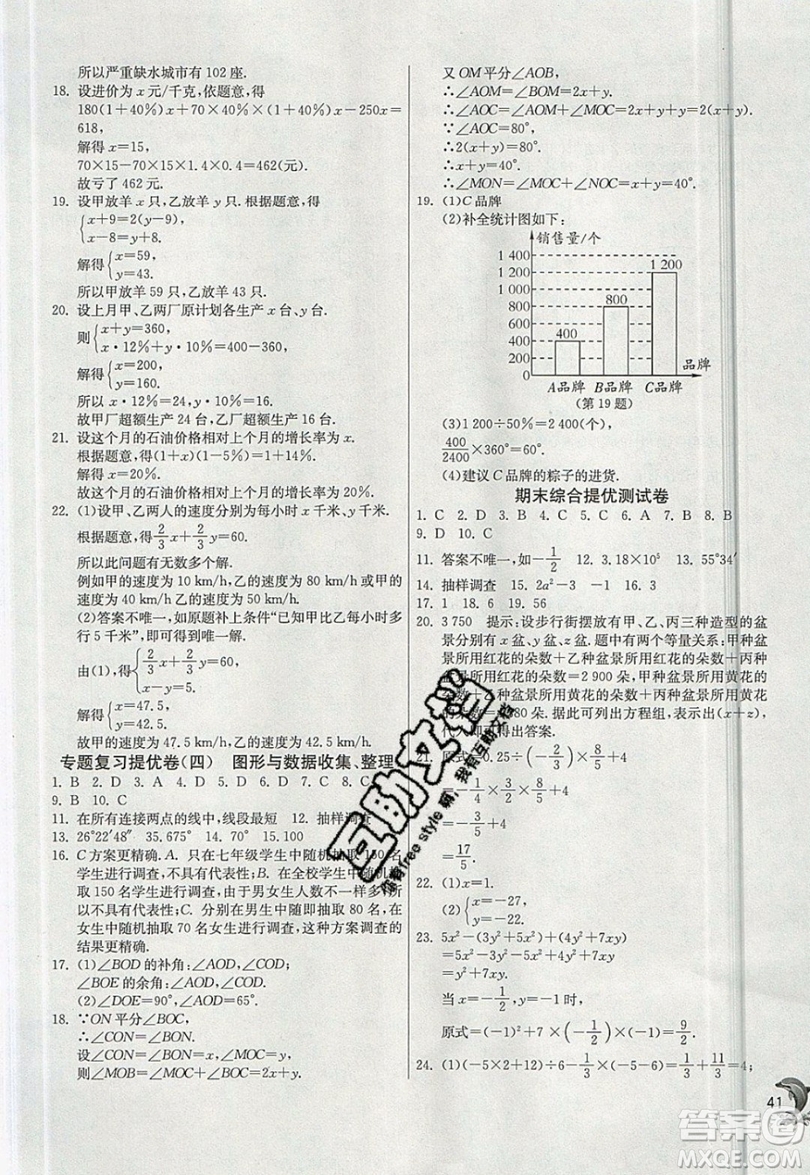 江蘇人民出版社春雨教育2019秋實(shí)驗(yàn)班提優(yōu)訓(xùn)練七年級(jí)數(shù)學(xué)上冊(cè)滬科版SHKJ參考答案