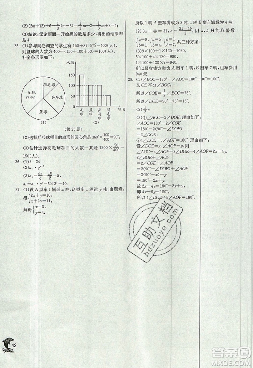 江蘇人民出版社春雨教育2019秋實(shí)驗(yàn)班提優(yōu)訓(xùn)練七年級(jí)數(shù)學(xué)上冊(cè)滬科版SHKJ參考答案