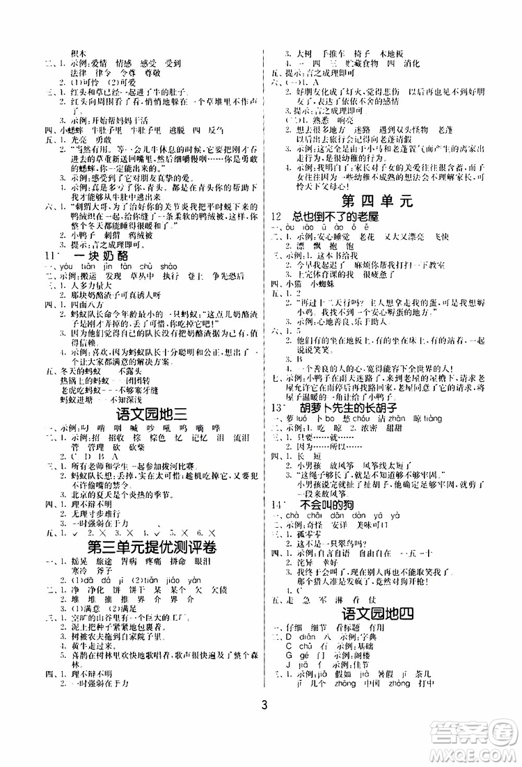 2019年課時訓練課時作業(yè)本單元測試卷語文三年級上RMJY人民教育版參考答案