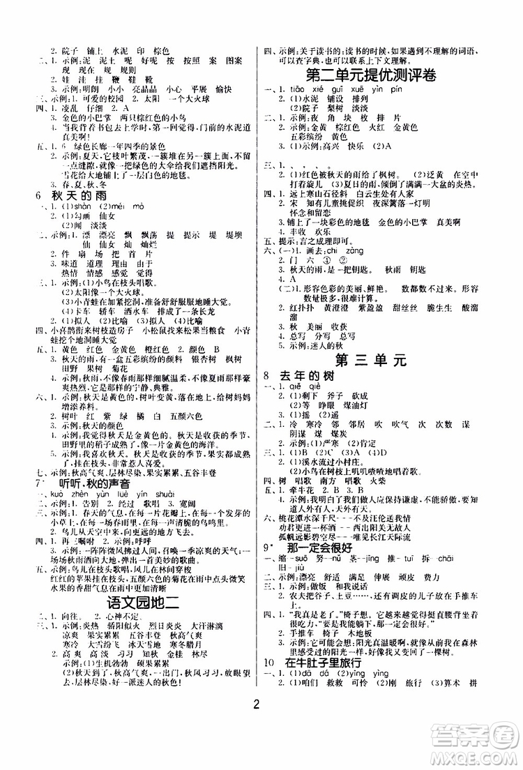 2019年課時訓練課時作業(yè)本單元測試卷語文三年級上RMJY人民教育版參考答案