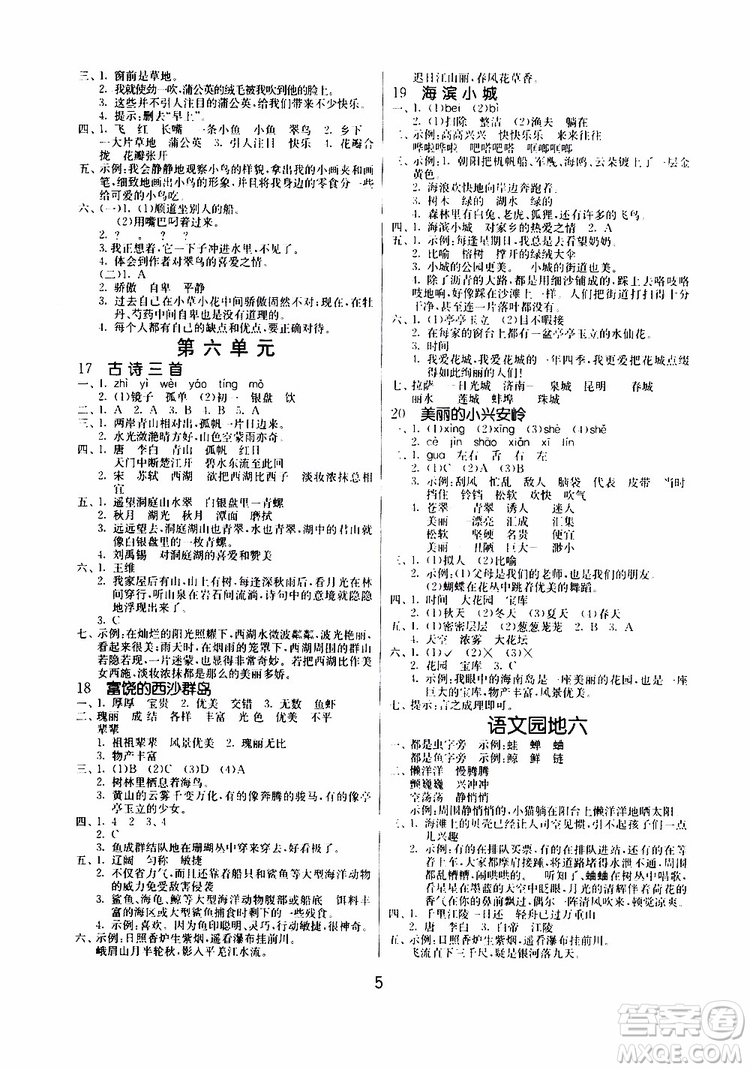 2019年課時訓練課時作業(yè)本單元測試卷語文三年級上RMJY人民教育版參考答案