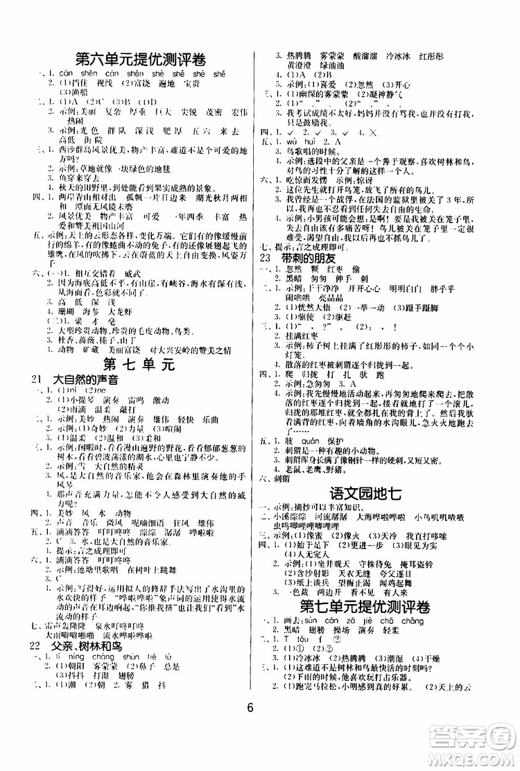 2019年課時訓練課時作業(yè)本單元測試卷語文三年級上RMJY人民教育版參考答案