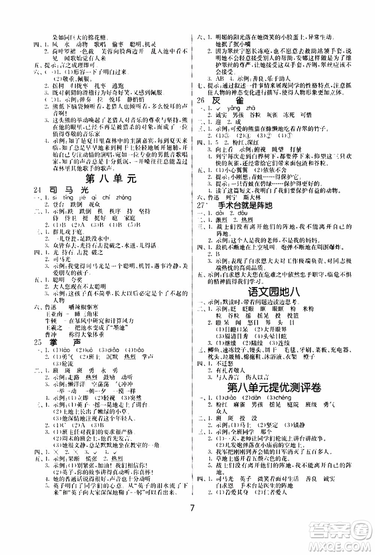 2019年課時訓練課時作業(yè)本單元測試卷語文三年級上RMJY人民教育版參考答案