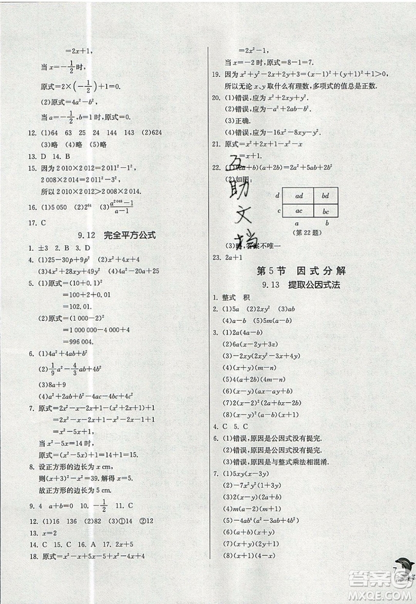 春雨教育2019秋實驗班提優(yōu)訓(xùn)練七年級數(shù)學(xué)上冊SHJY上海地區(qū)專用參考答案