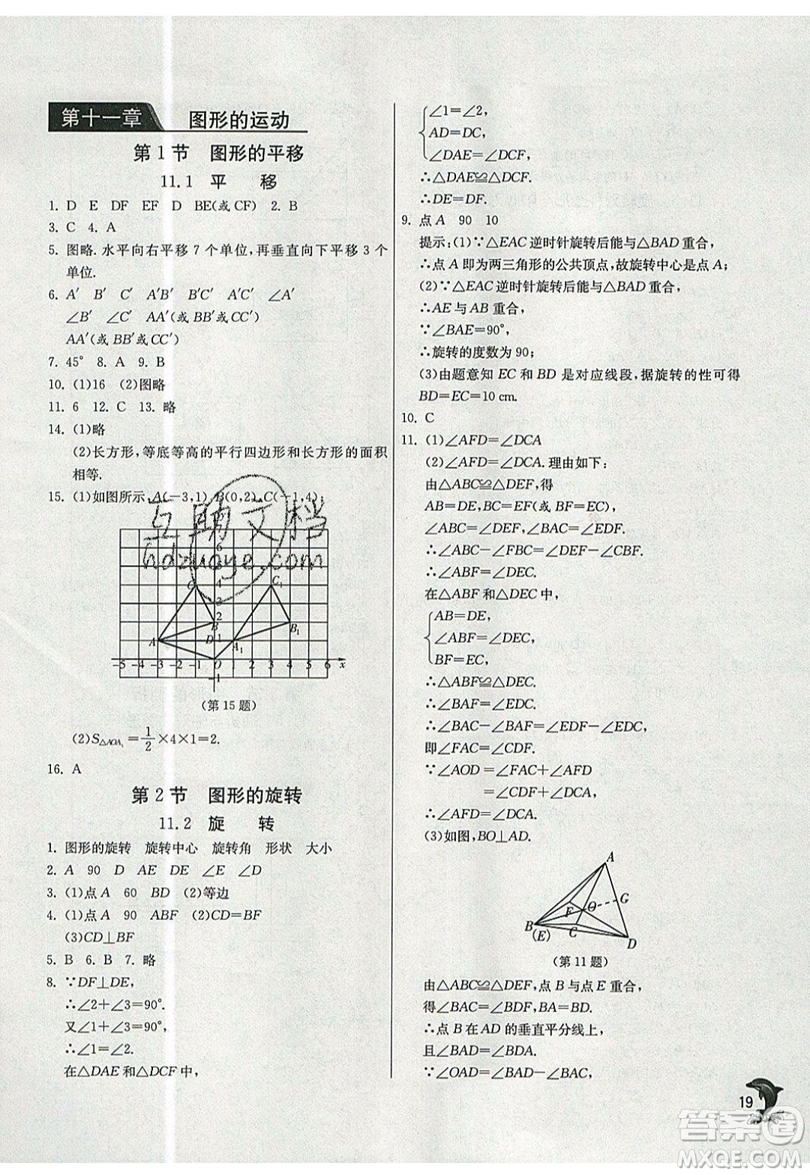 春雨教育2019秋實驗班提優(yōu)訓(xùn)練七年級數(shù)學(xué)上冊SHJY上海地區(qū)專用參考答案