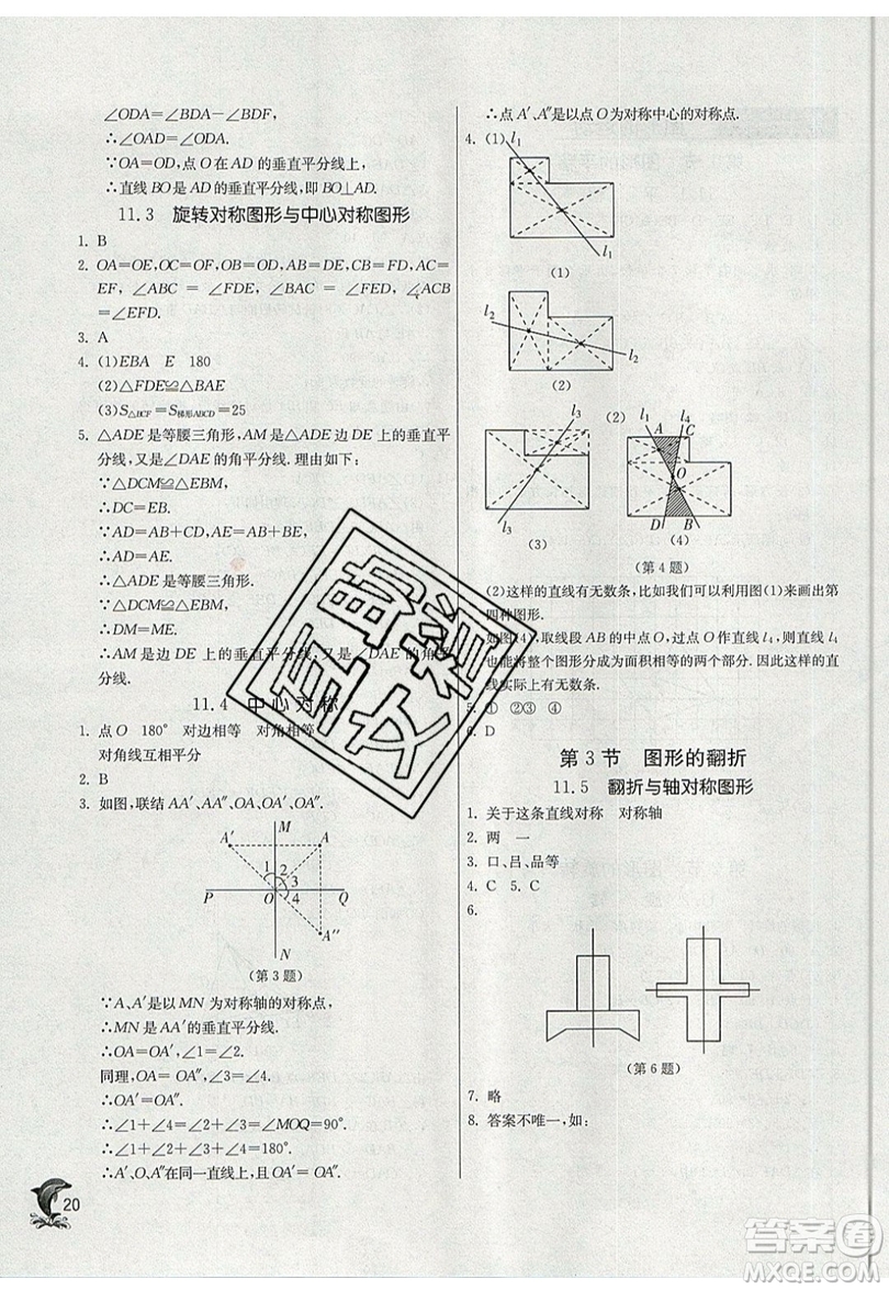 春雨教育2019秋實驗班提優(yōu)訓(xùn)練七年級數(shù)學(xué)上冊SHJY上海地區(qū)專用參考答案