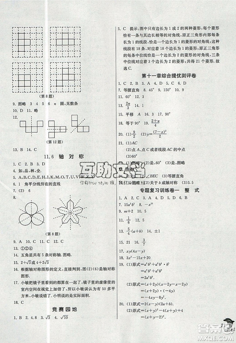 春雨教育2019秋實驗班提優(yōu)訓(xùn)練七年級數(shù)學(xué)上冊SHJY上海地區(qū)專用參考答案