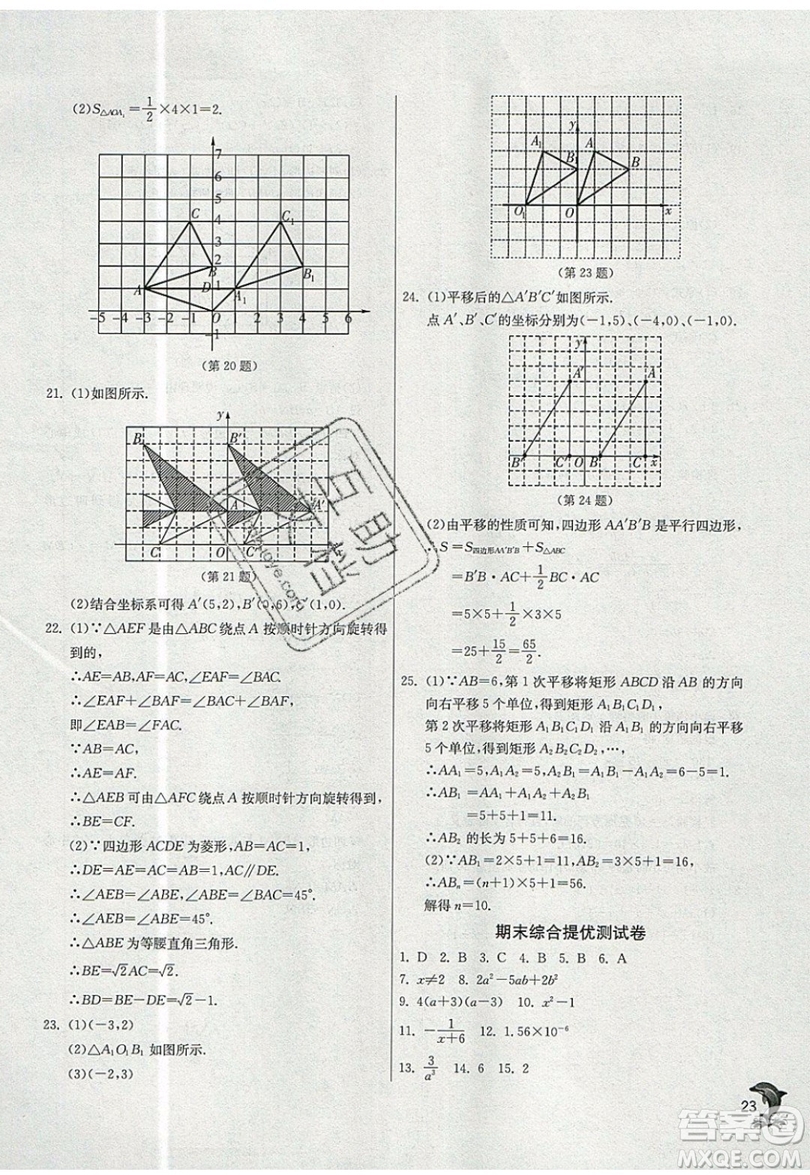 春雨教育2019秋實驗班提優(yōu)訓(xùn)練七年級數(shù)學(xué)上冊SHJY上海地區(qū)專用參考答案