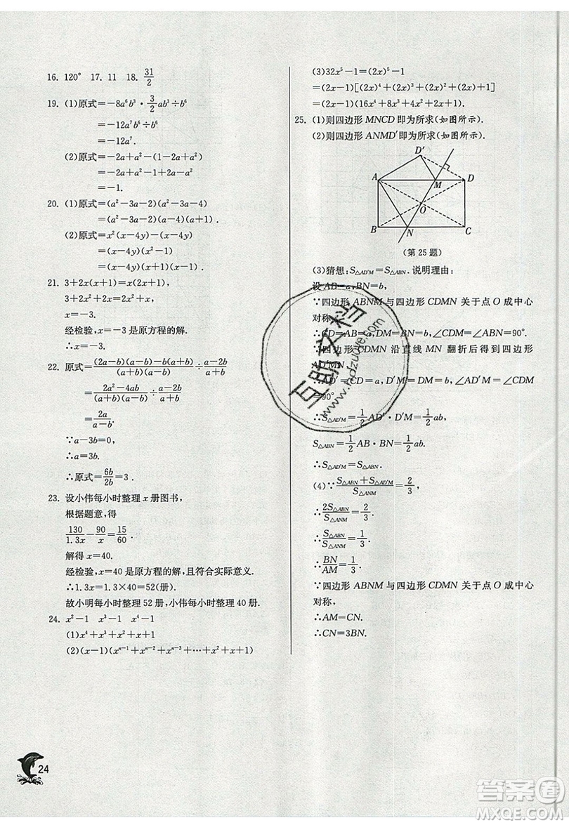 春雨教育2019秋實驗班提優(yōu)訓(xùn)練七年級數(shù)學(xué)上冊SHJY上海地區(qū)專用參考答案