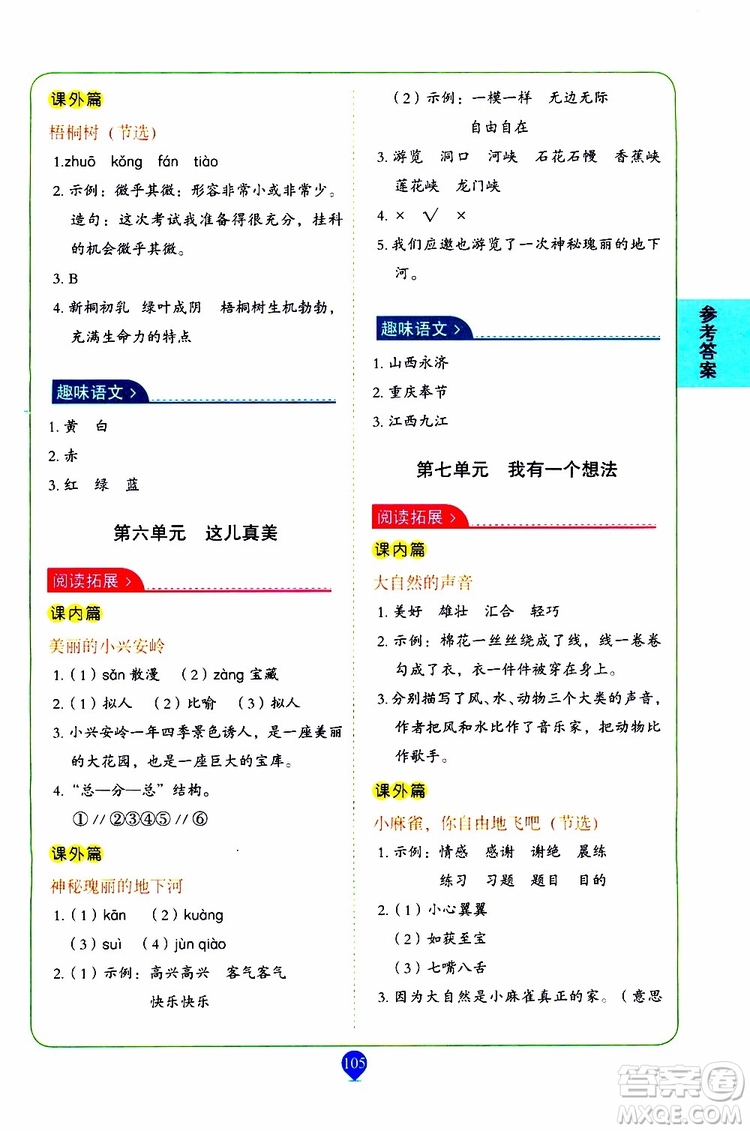 2019年培優(yōu)小學(xué)生課堂同步作文+閱讀訓(xùn)練三年級(jí)上冊(cè)RJ人教版參考答案