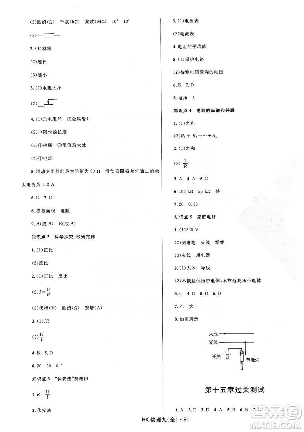 2019奪冠百分百初中優(yōu)化測試卷九年級物理全一冊滬科版答案