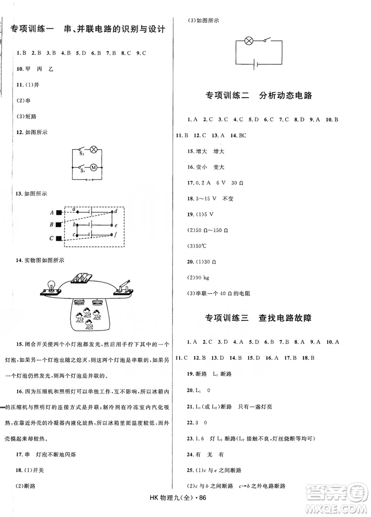 2019奪冠百分百初中優(yōu)化測試卷九年級物理全一冊滬科版答案