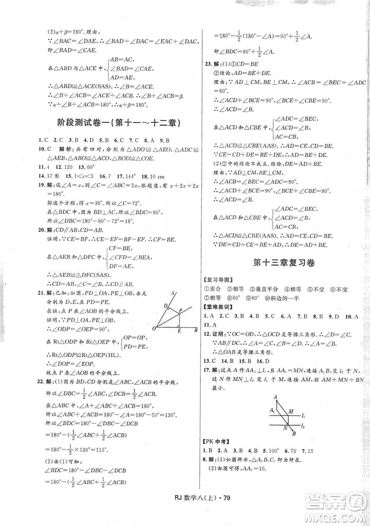 2019奪冠百分百初中優(yōu)化測試卷八年級數(shù)學人教版上冊答案