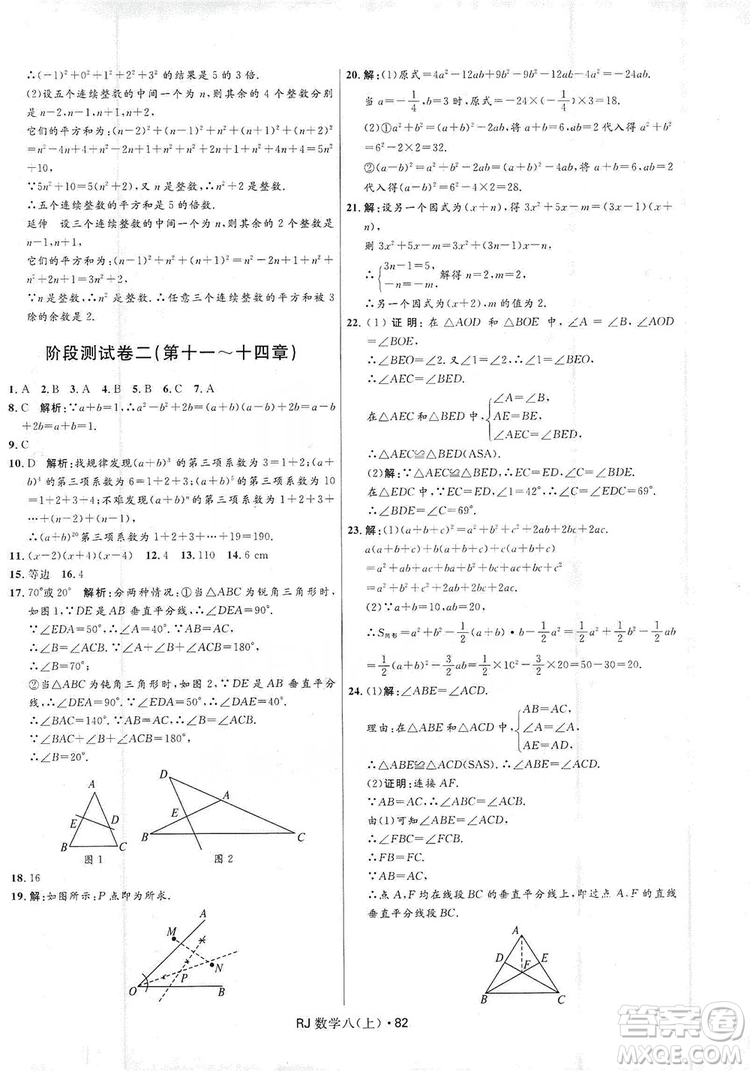 2019奪冠百分百初中優(yōu)化測試卷八年級數(shù)學人教版上冊答案