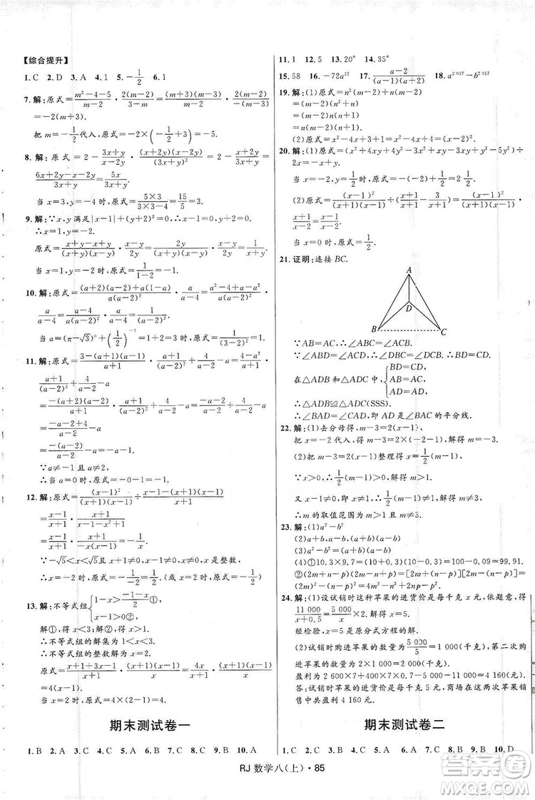 2019奪冠百分百初中優(yōu)化測試卷八年級數(shù)學人教版上冊答案