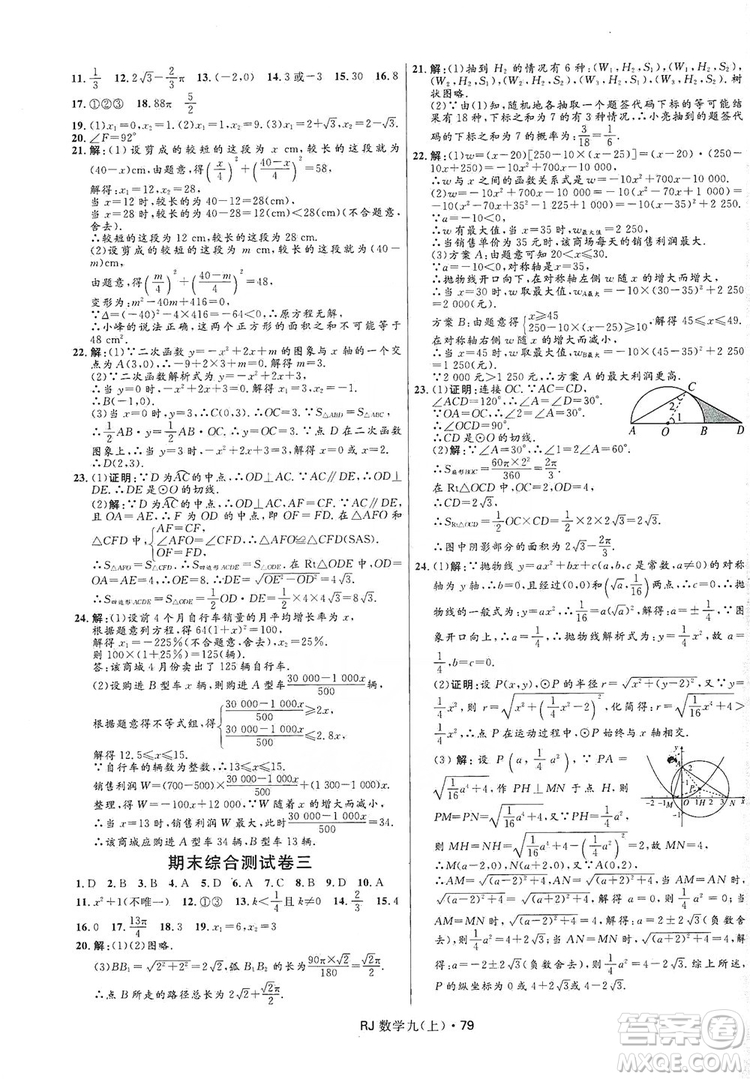 2019奪冠百分百初中優(yōu)化測(cè)試卷九年級(jí)數(shù)學(xué)人教版上冊(cè)答案