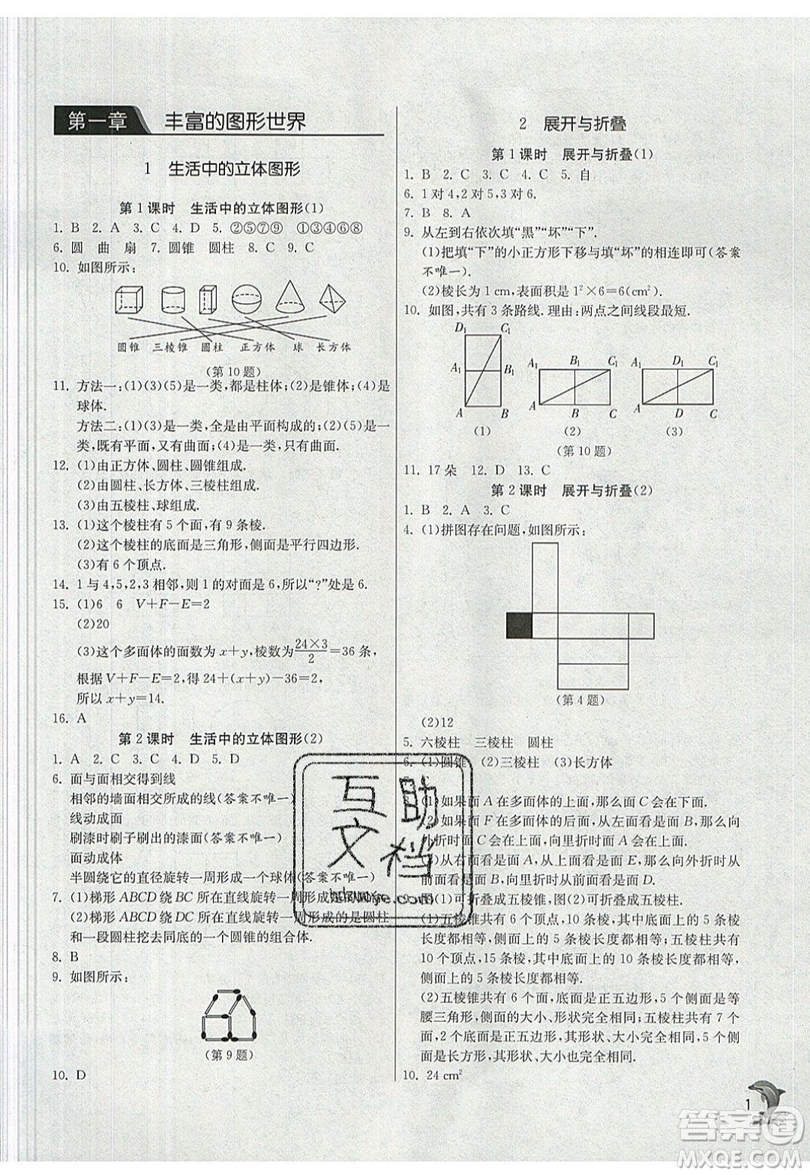 江蘇人民出版社春雨教育2019秋實(shí)驗(yàn)班提優(yōu)訓(xùn)練七年級(jí)數(shù)學(xué)上冊(cè)BSD北師大版參考答案