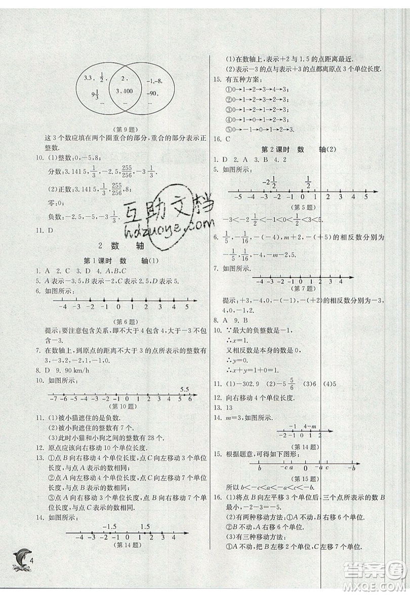 江蘇人民出版社春雨教育2019秋實(shí)驗(yàn)班提優(yōu)訓(xùn)練七年級(jí)數(shù)學(xué)上冊(cè)BSD北師大版參考答案