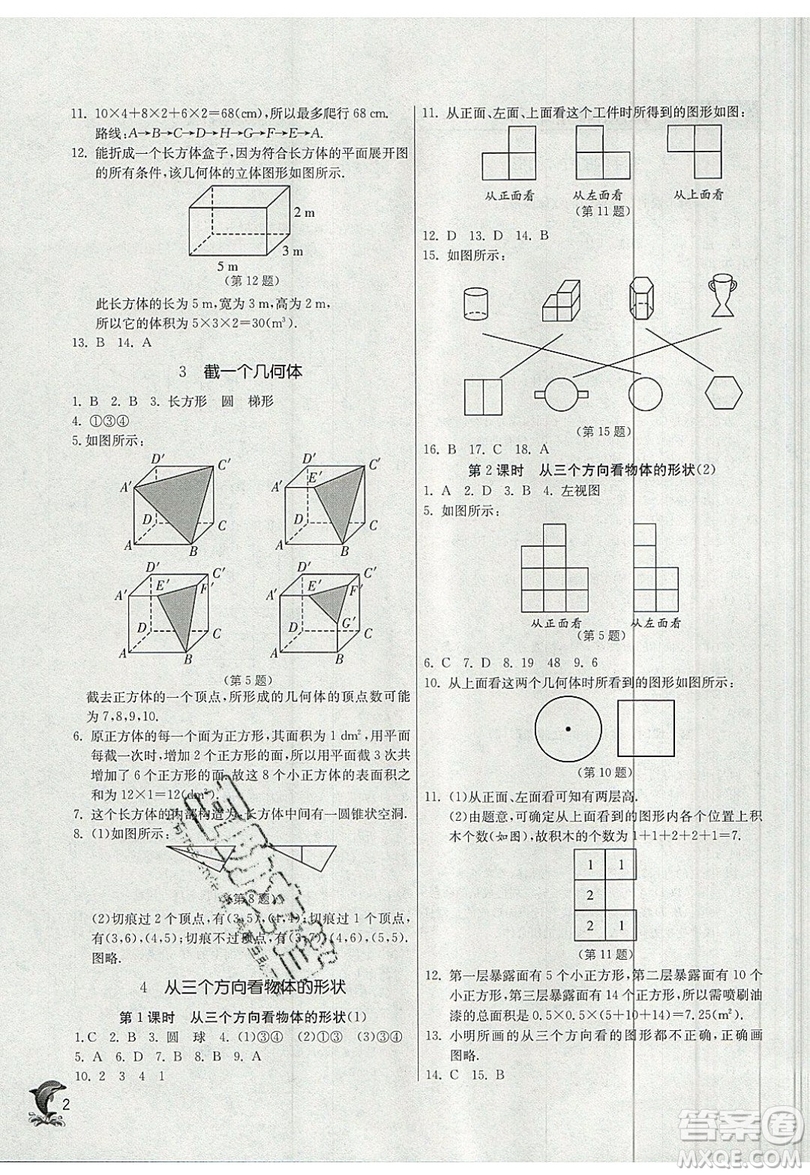 江蘇人民出版社春雨教育2019秋實(shí)驗(yàn)班提優(yōu)訓(xùn)練七年級(jí)數(shù)學(xué)上冊(cè)BSD北師大版參考答案