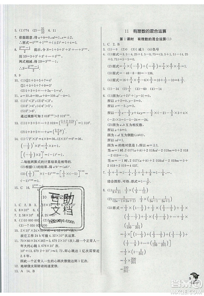 江蘇人民出版社春雨教育2019秋實(shí)驗(yàn)班提優(yōu)訓(xùn)練七年級(jí)數(shù)學(xué)上冊(cè)BSD北師大版參考答案