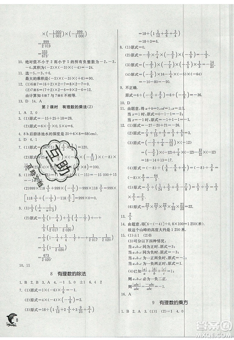 江蘇人民出版社春雨教育2019秋實(shí)驗(yàn)班提優(yōu)訓(xùn)練七年級(jí)數(shù)學(xué)上冊(cè)BSD北師大版參考答案