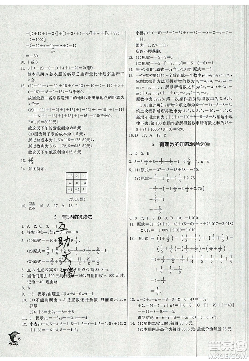 江蘇人民出版社春雨教育2019秋實(shí)驗(yàn)班提優(yōu)訓(xùn)練七年級(jí)數(shù)學(xué)上冊(cè)BSD北師大版參考答案