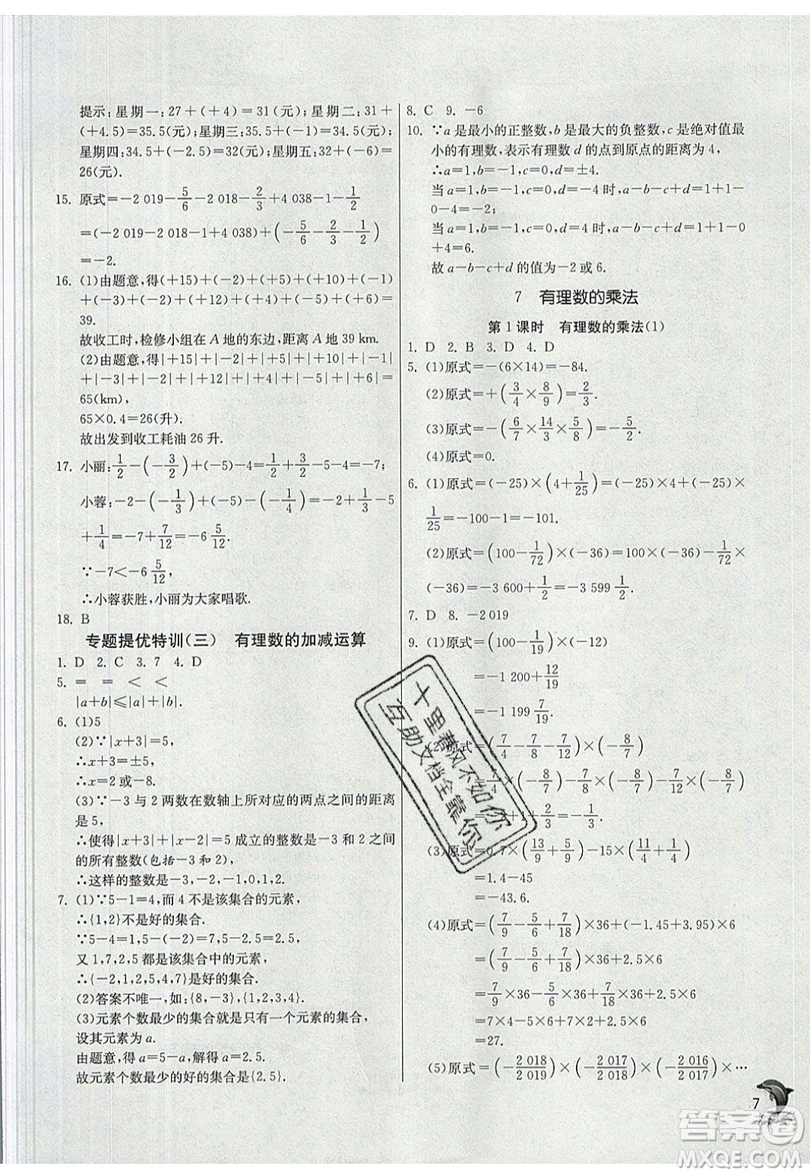 江蘇人民出版社春雨教育2019秋實(shí)驗(yàn)班提優(yōu)訓(xùn)練七年級(jí)數(shù)學(xué)上冊(cè)BSD北師大版參考答案