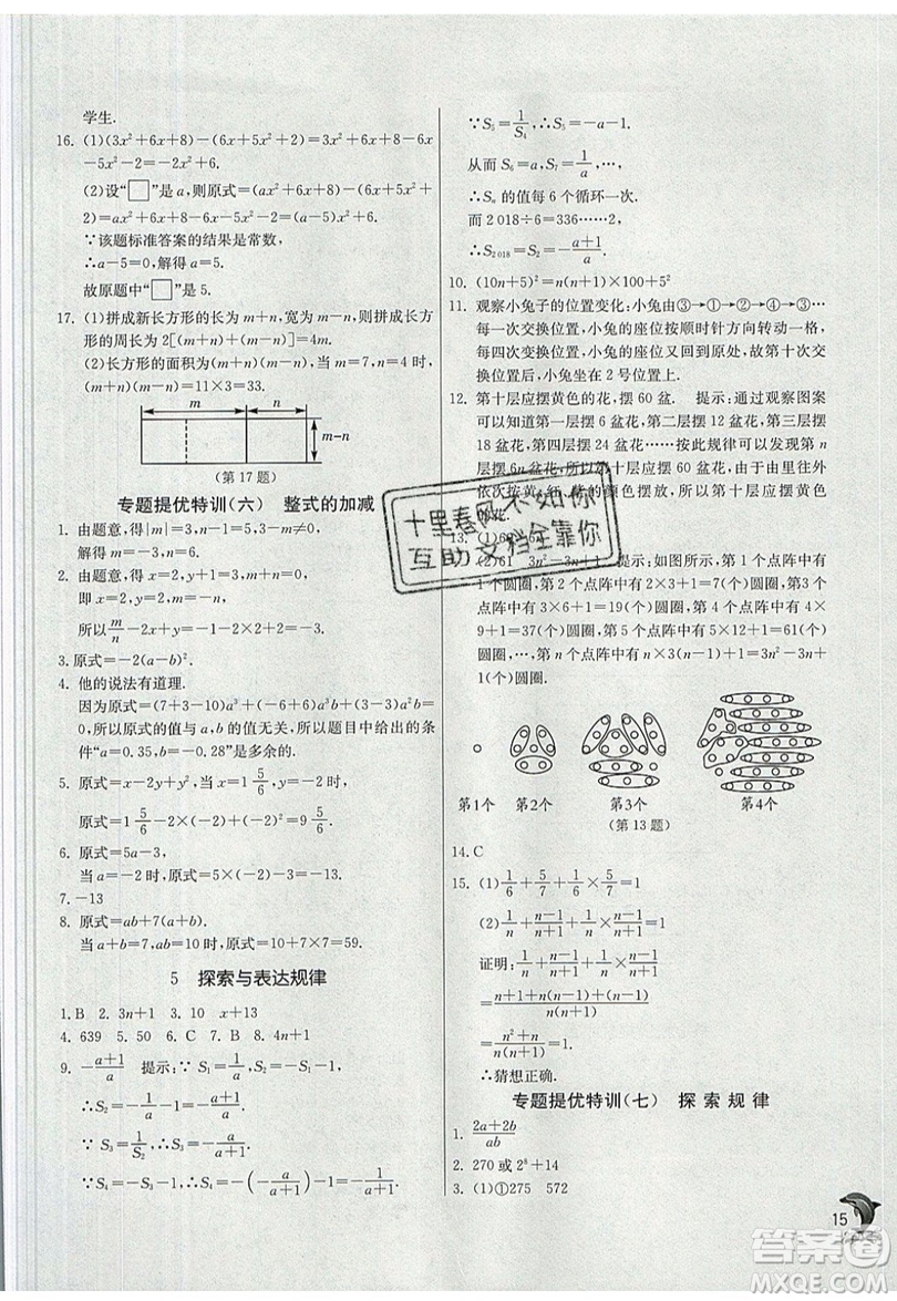 江蘇人民出版社春雨教育2019秋實(shí)驗(yàn)班提優(yōu)訓(xùn)練七年級(jí)數(shù)學(xué)上冊(cè)BSD北師大版參考答案