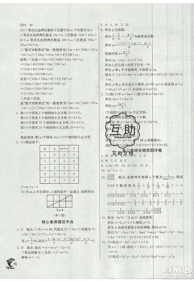 江蘇人民出版社春雨教育2019秋實(shí)驗(yàn)班提優(yōu)訓(xùn)練七年級(jí)數(shù)學(xué)上冊(cè)BSD北師大版參考答案