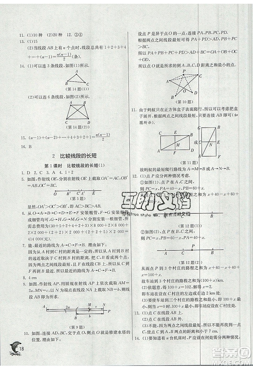 江蘇人民出版社春雨教育2019秋實(shí)驗(yàn)班提優(yōu)訓(xùn)練七年級(jí)數(shù)學(xué)上冊(cè)BSD北師大版參考答案