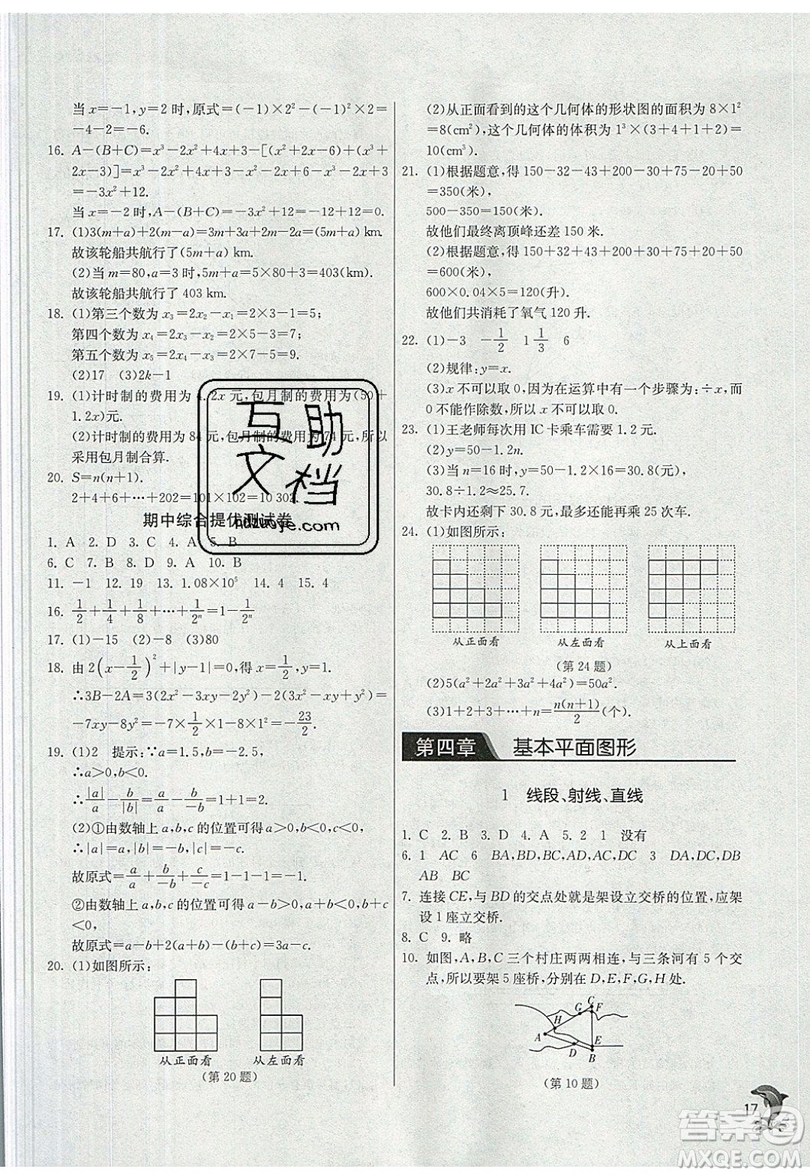 江蘇人民出版社春雨教育2019秋實(shí)驗(yàn)班提優(yōu)訓(xùn)練七年級(jí)數(shù)學(xué)上冊(cè)BSD北師大版參考答案