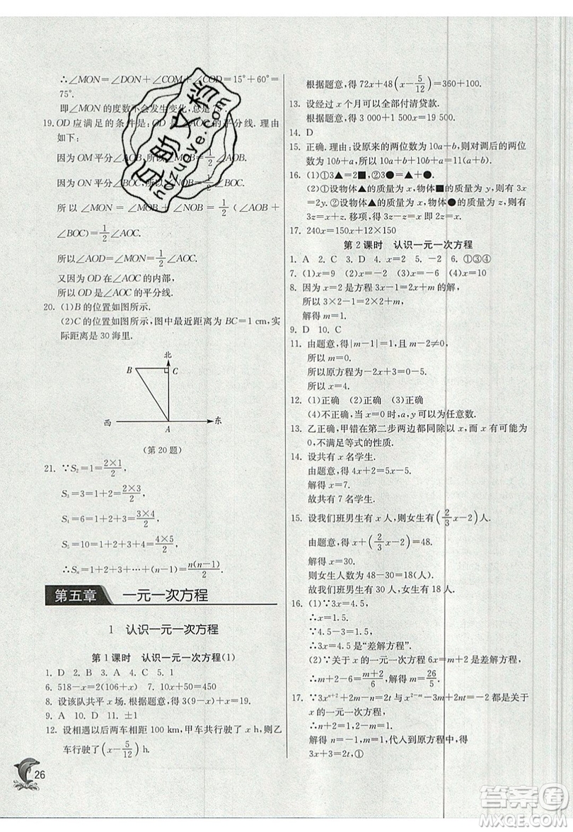 江蘇人民出版社春雨教育2019秋實(shí)驗(yàn)班提優(yōu)訓(xùn)練七年級(jí)數(shù)學(xué)上冊(cè)BSD北師大版參考答案