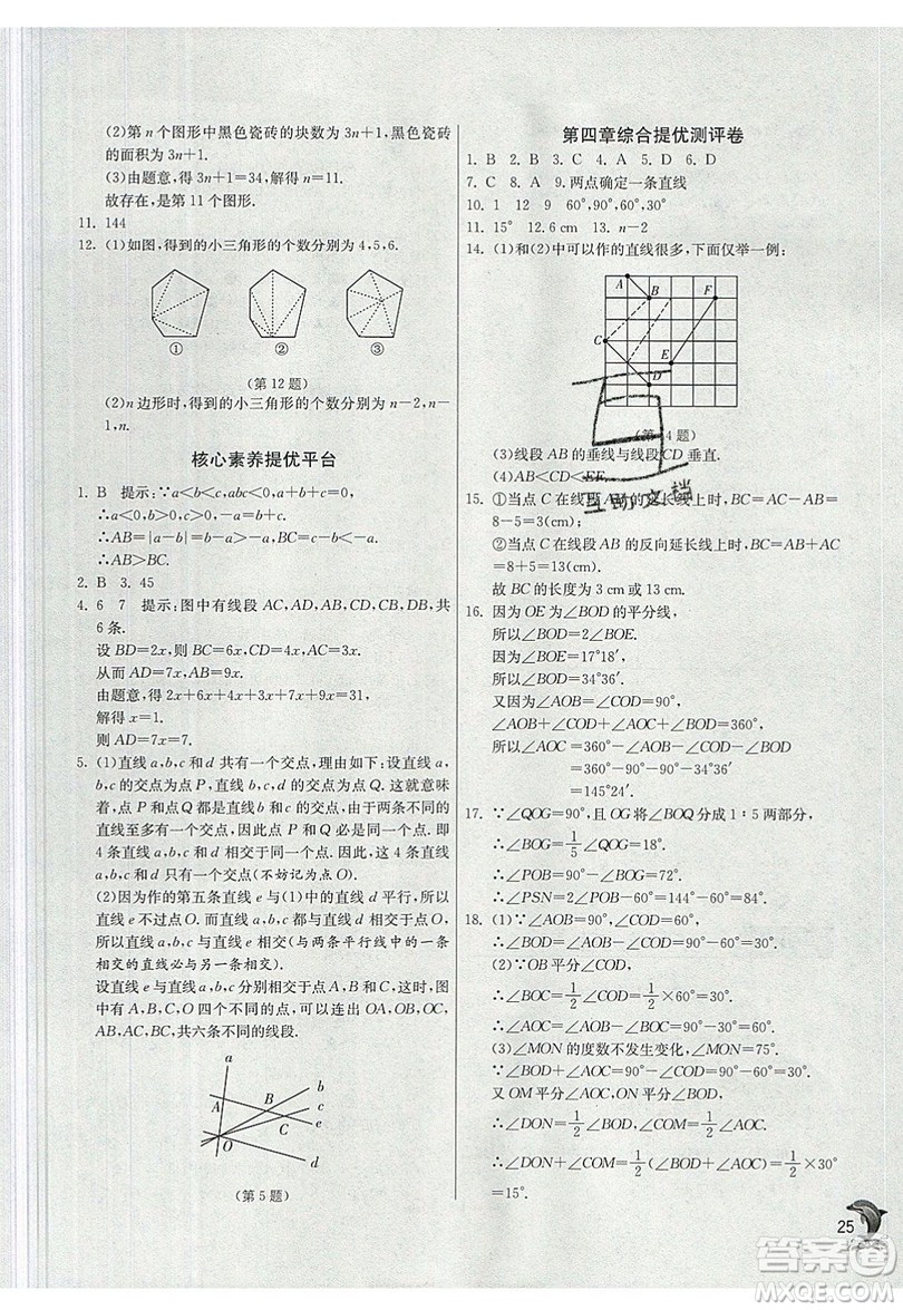 江蘇人民出版社春雨教育2019秋實(shí)驗(yàn)班提優(yōu)訓(xùn)練七年級(jí)數(shù)學(xué)上冊(cè)BSD北師大版參考答案