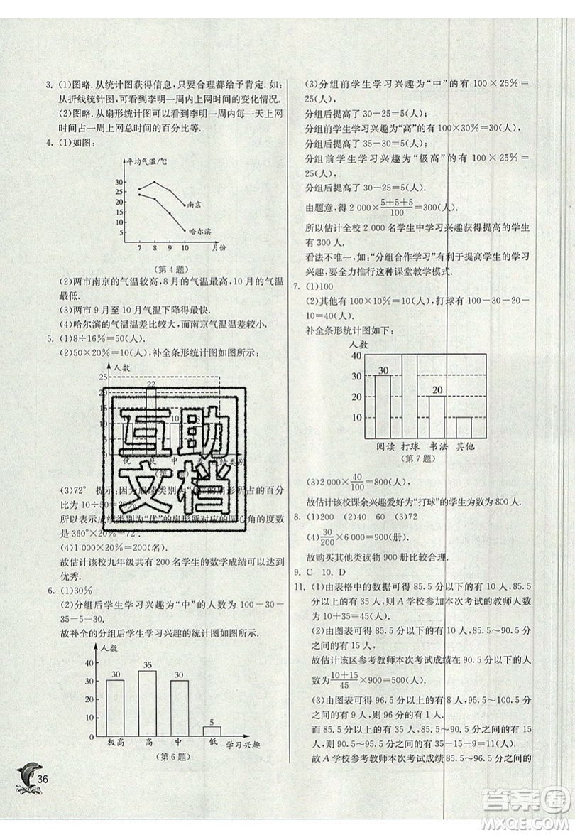 江蘇人民出版社春雨教育2019秋實(shí)驗(yàn)班提優(yōu)訓(xùn)練七年級(jí)數(shù)學(xué)上冊(cè)BSD北師大版參考答案