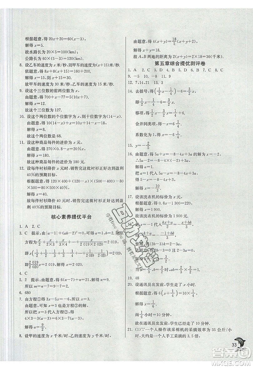 江蘇人民出版社春雨教育2019秋實(shí)驗(yàn)班提優(yōu)訓(xùn)練七年級(jí)數(shù)學(xué)上冊(cè)BSD北師大版參考答案