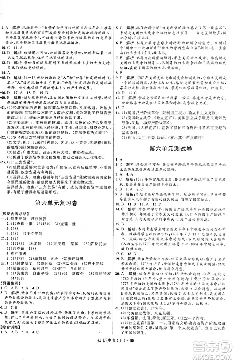 2019奪冠百分百初中優(yōu)化測(cè)試卷九年級(jí)歷史人教版上冊(cè)答案