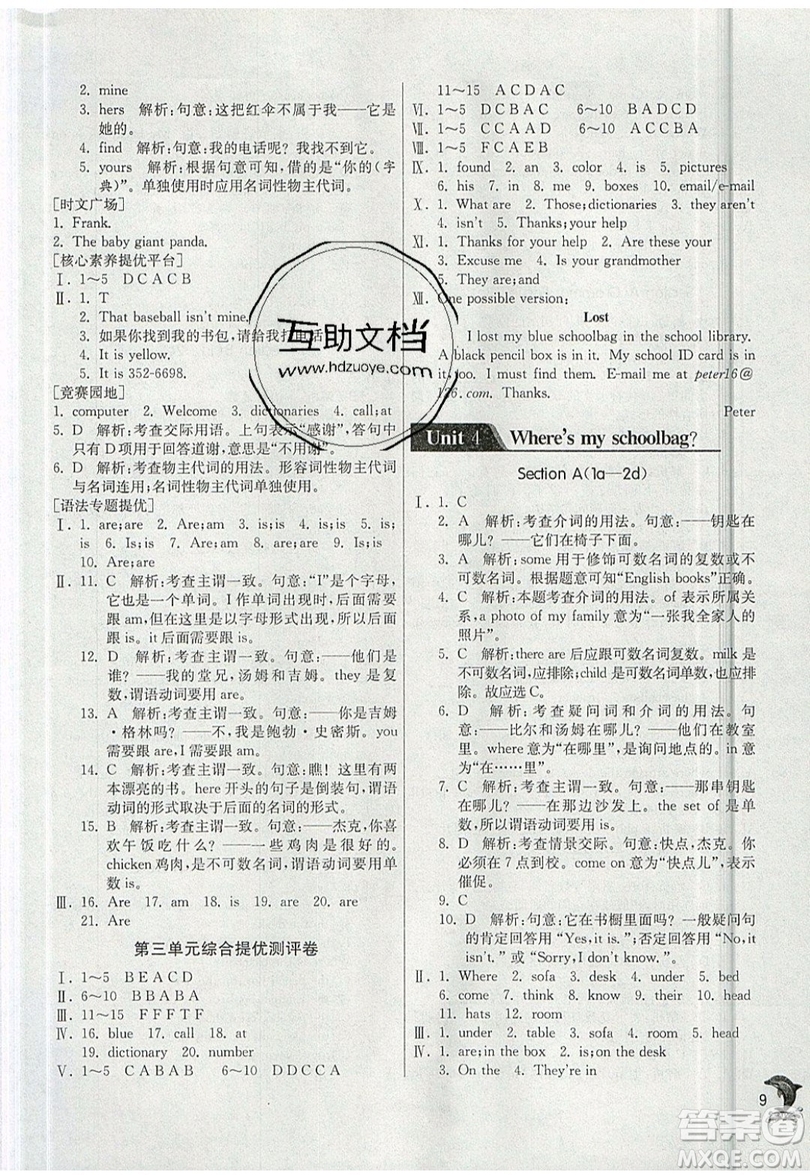 江蘇人民出版社春雨教育2019秋實驗班提優(yōu)訓練七年級英語上冊RJXMB人教版參考答案