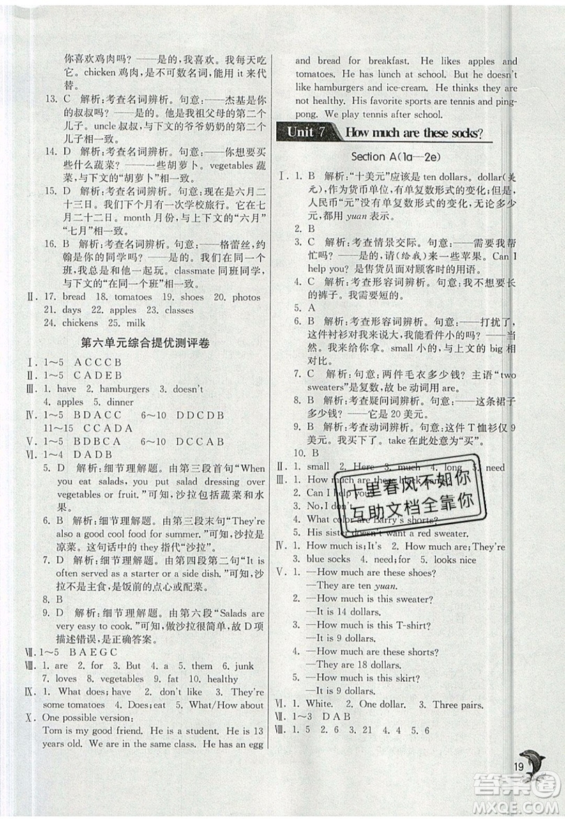 江蘇人民出版社春雨教育2019秋實驗班提優(yōu)訓練七年級英語上冊RJXMB人教版參考答案