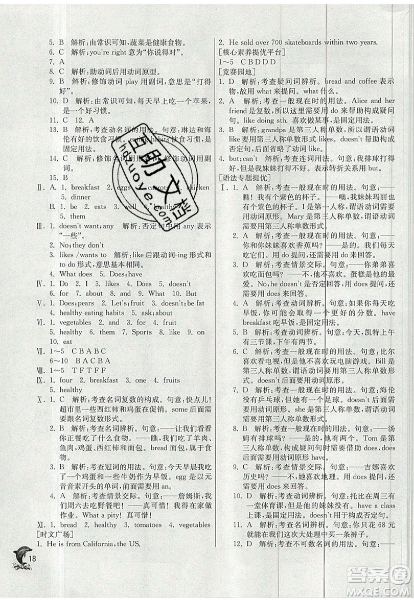 江蘇人民出版社春雨教育2019秋實驗班提優(yōu)訓練七年級英語上冊RJXMB人教版參考答案