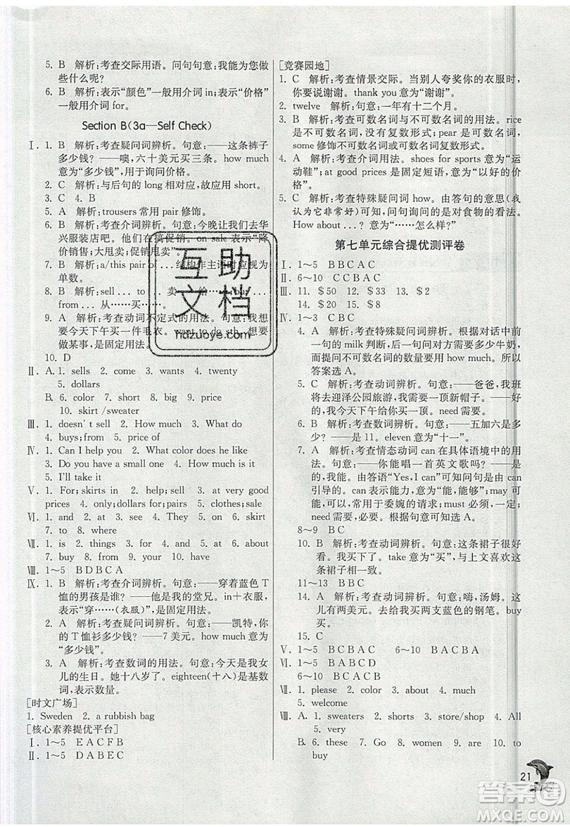 江蘇人民出版社春雨教育2019秋實驗班提優(yōu)訓練七年級英語上冊RJXMB人教版參考答案