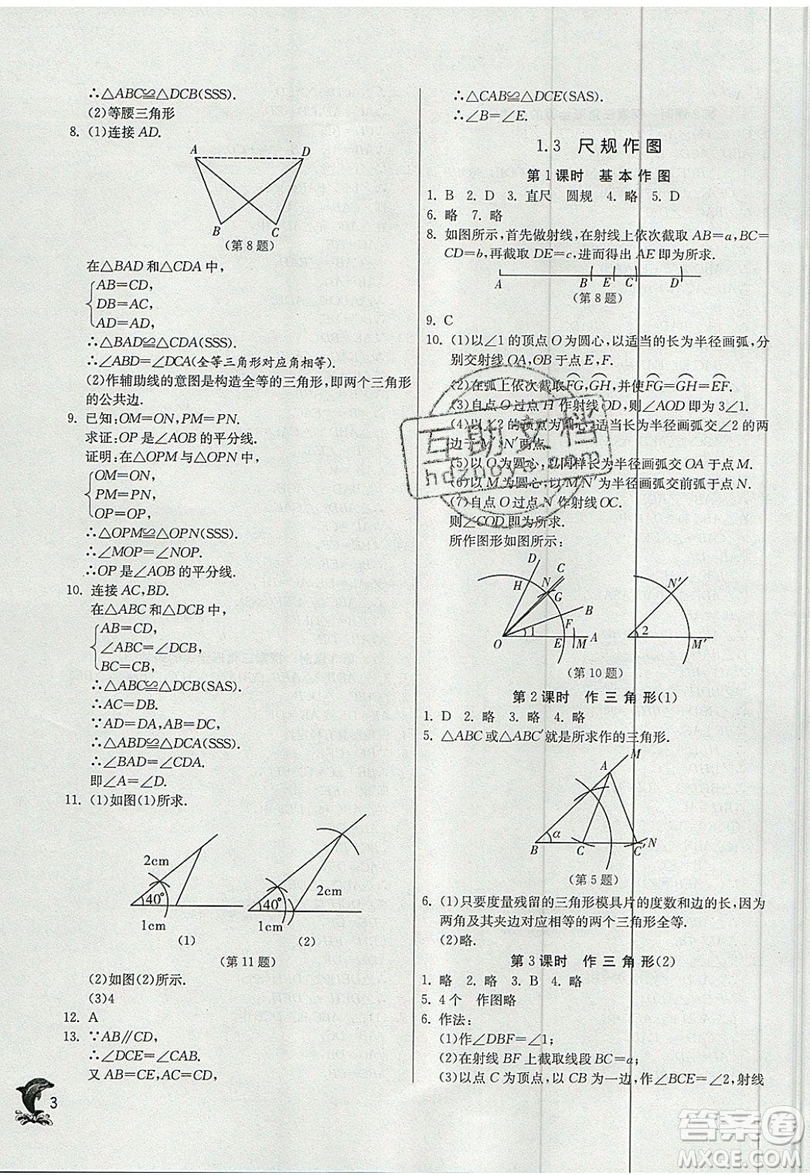 江蘇人民出版社春雨教育2019秋實(shí)驗(yàn)班提優(yōu)訓(xùn)練八年級數(shù)學(xué)上冊QD青島版參考答案