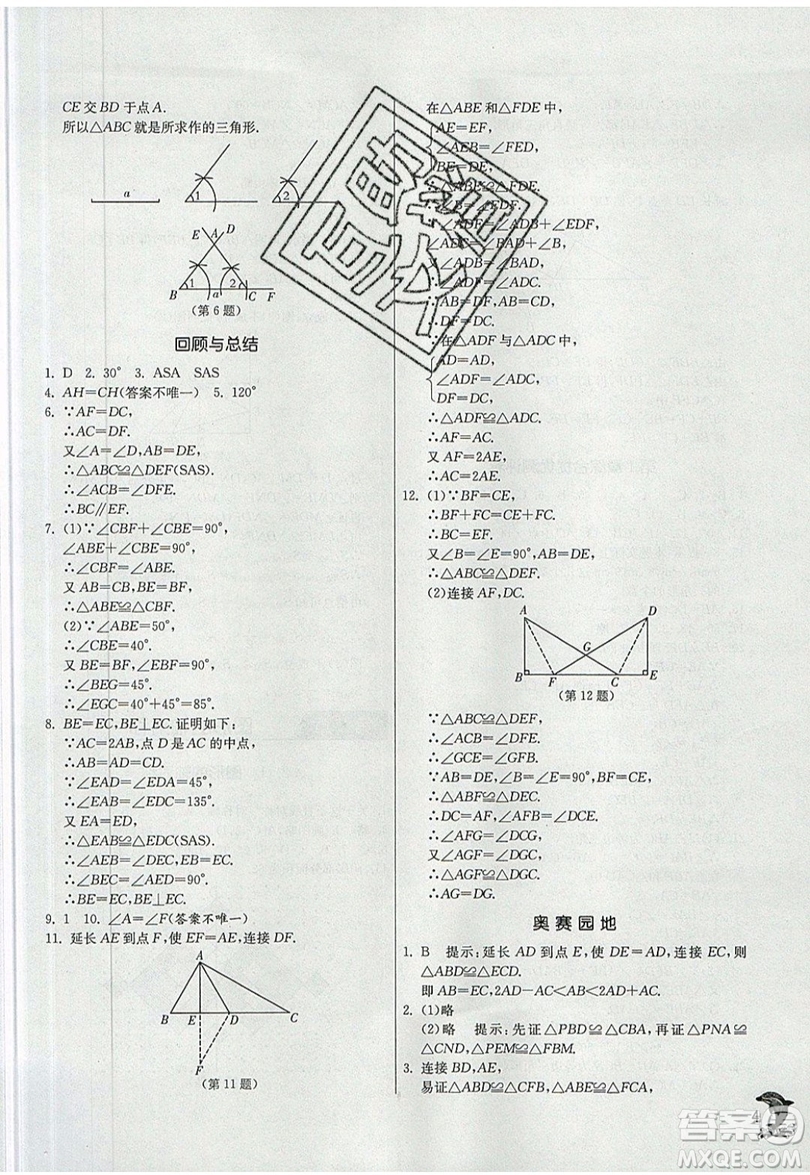 江蘇人民出版社春雨教育2019秋實(shí)驗(yàn)班提優(yōu)訓(xùn)練八年級數(shù)學(xué)上冊QD青島版參考答案