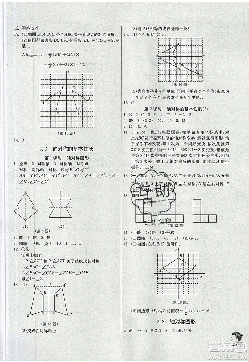 江蘇人民出版社春雨教育2019秋實(shí)驗(yàn)班提優(yōu)訓(xùn)練八年級數(shù)學(xué)上冊QD青島版參考答案