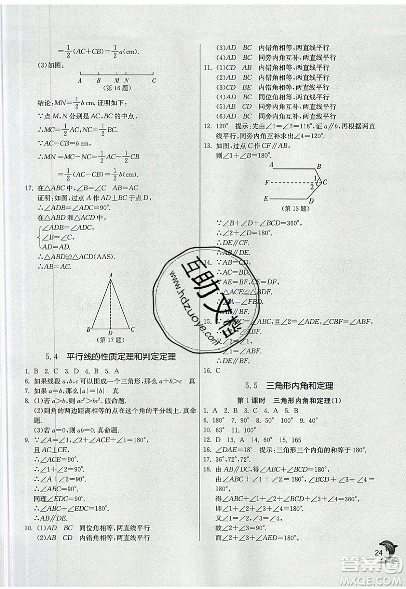 江蘇人民出版社春雨教育2019秋實(shí)驗(yàn)班提優(yōu)訓(xùn)練八年級數(shù)學(xué)上冊QD青島版參考答案