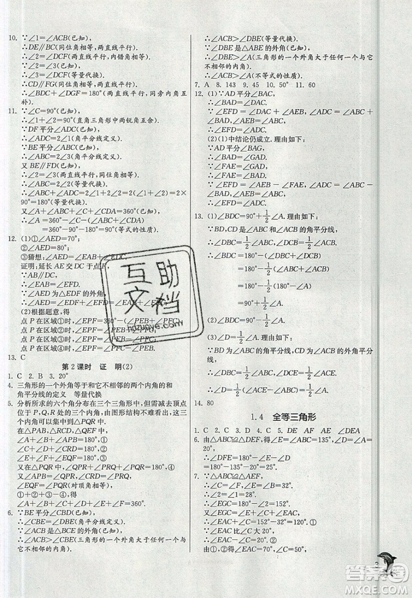 江蘇人民出版社春雨教育2019秋實驗班提優(yōu)訓(xùn)練八年級數(shù)學(xué)上冊ZJJY浙教版參考答案