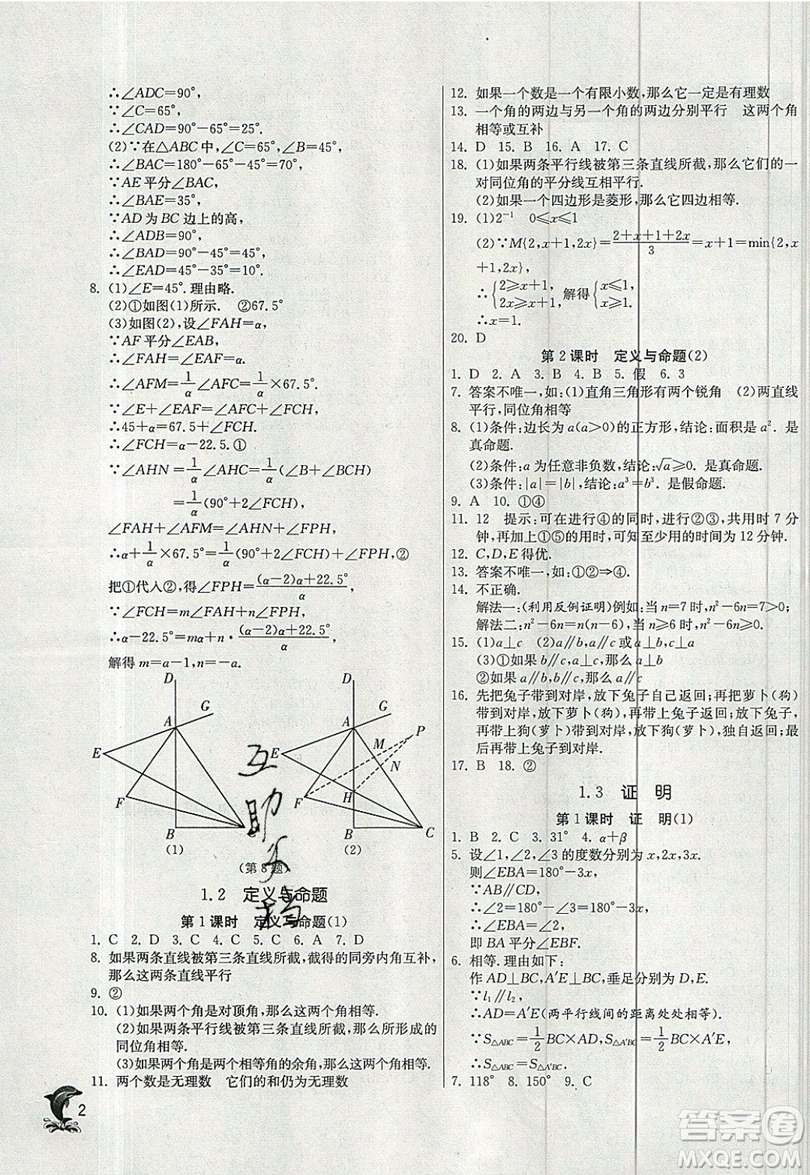 江蘇人民出版社春雨教育2019秋實驗班提優(yōu)訓(xùn)練八年級數(shù)學(xué)上冊ZJJY浙教版參考答案